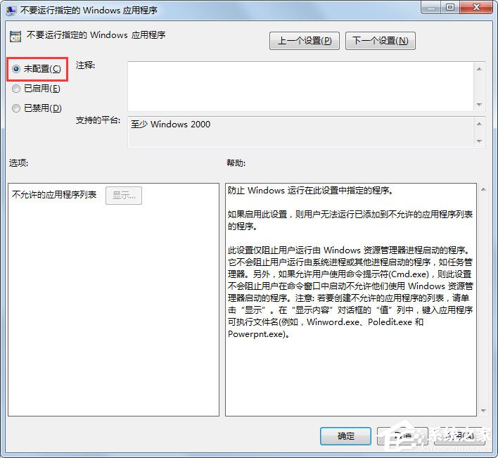 Win7此程序被组策略阻止如何解决？