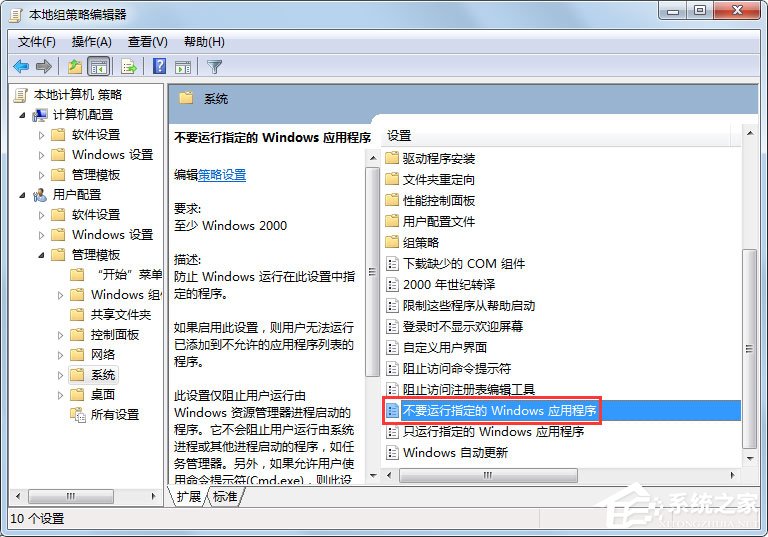 Win7此程序被组策略阻止如何解决？