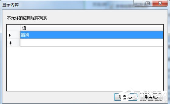 Win7此程序被组策略阻止如何解决？