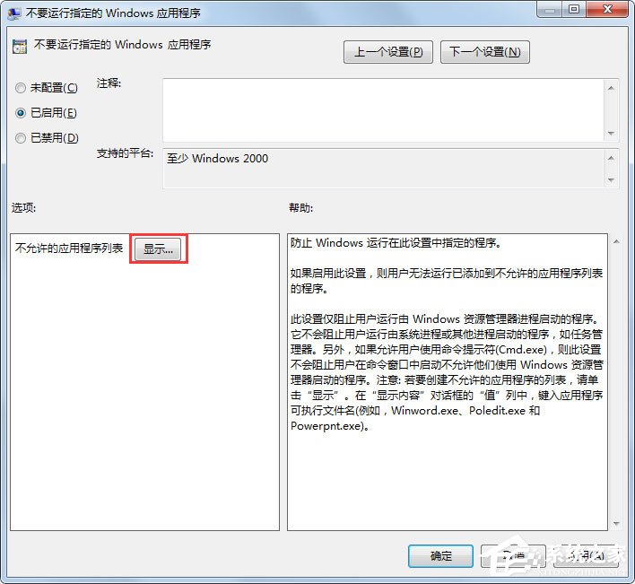 Win7此程序被组策略阻止如何解决？