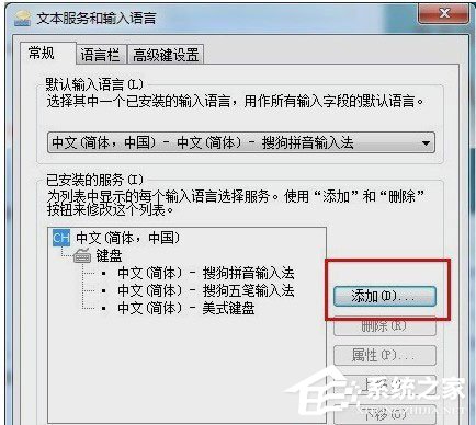 Win7电脑搜狗输入法不见了如何解决？