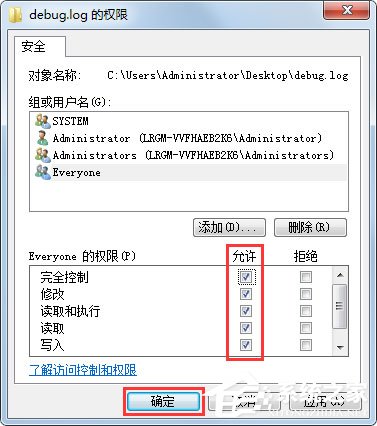 Win7系统如何给文件添加Everyone权限？