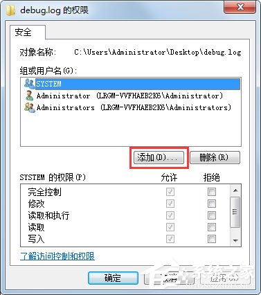 Win7系统如何给文件添加Everyone权限？