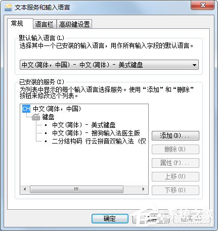 Win7语言栏如何设置？Win7语言栏设置方法介绍