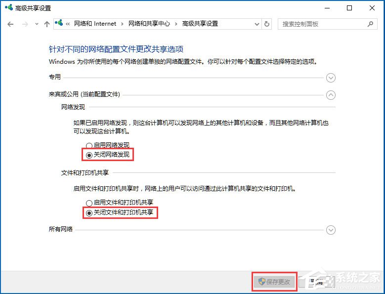 Win10电脑怎么关闭网络共享?Win10完全关闭网络共享的方法