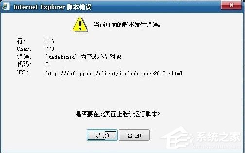 什么是脚本错误？Win7系统脚本错误怎么解决？