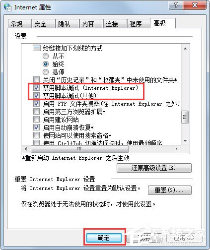 什么是脚本错误？Win7系统脚本错误怎么解决？