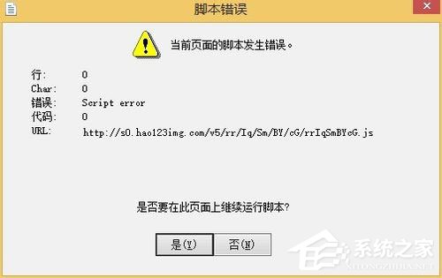 什么是脚本错误？Win7系统脚本错误怎么解决？