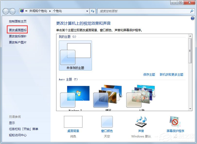 Win7回收站图标没了怎么办？Win7回收站图标没了的解决方法