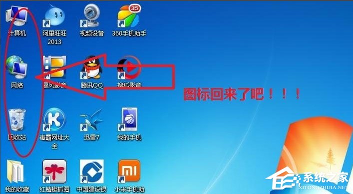 Win7回收站图标没了怎么办？Win7回收站图标没了的解决方法