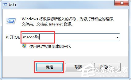 Win7系统配置实用程序怎么打开？Win7打开系统配置实用程序的方法