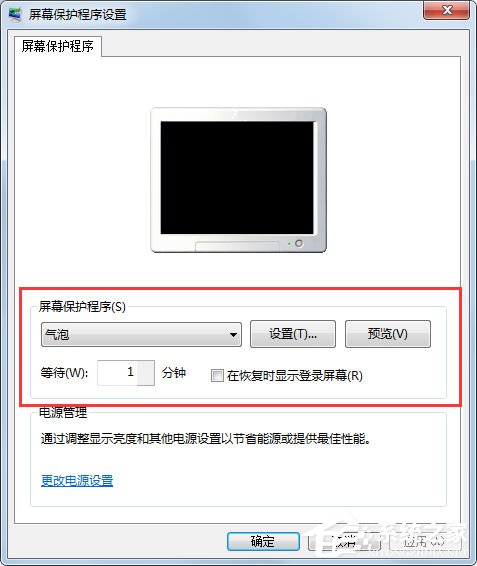 Win7怎么设置屏幕保护?Win7设置屏幕保护的方法