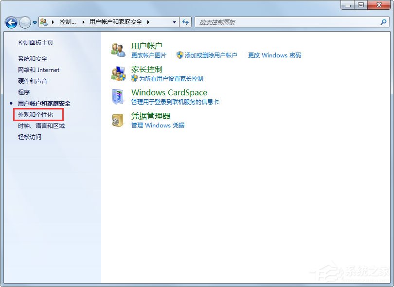 Win7怎么设置屏幕保护?Win7设置屏幕保护的方法
