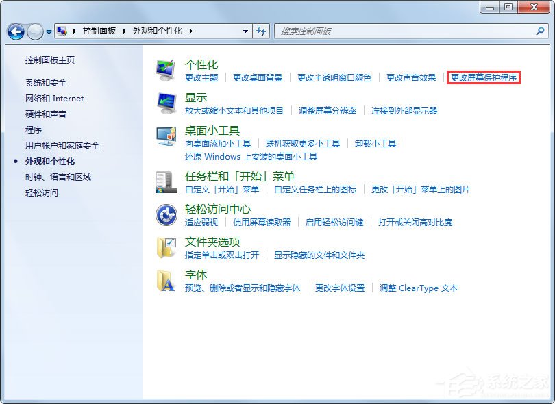 Win7怎么设置屏幕保护?Win7设置屏幕保护的方法