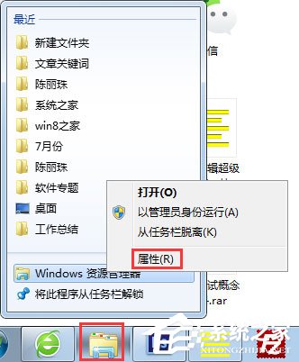 Win7资源管理器怎么打开我的电脑?
