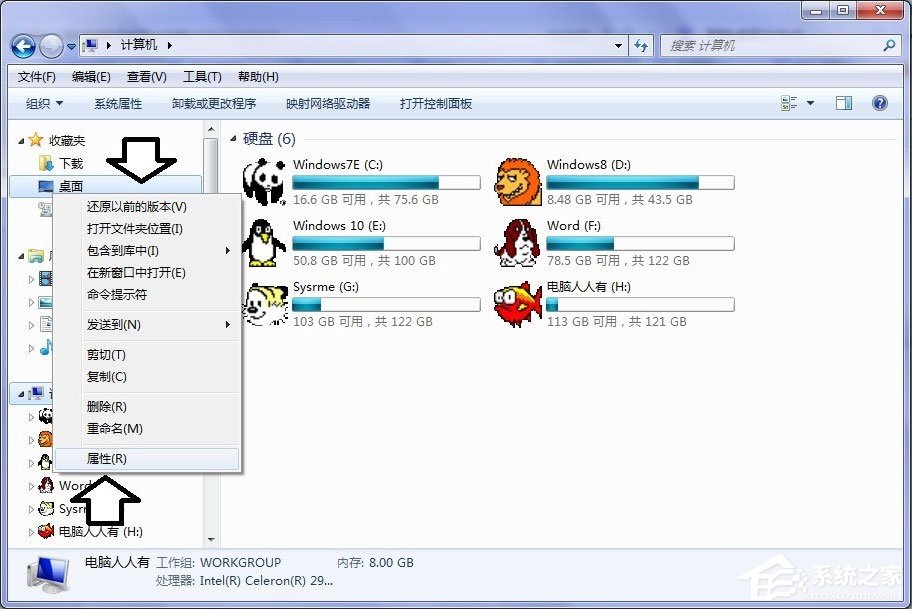 Win7系统桌面上图标删不掉怎么办?