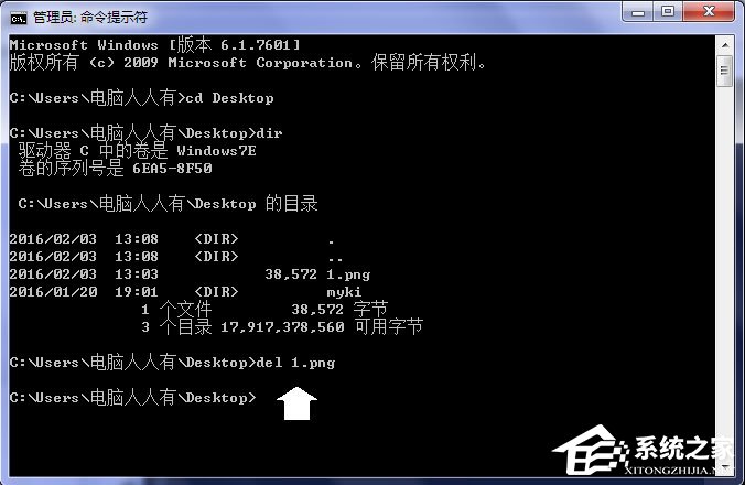 Win7系统桌面上图标删不掉怎么办?