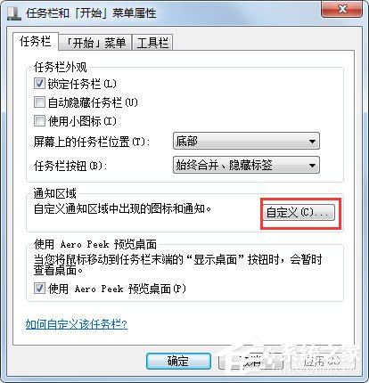 Win7声音图标不见了怎么办?Win7声音图标不见了的解决方法