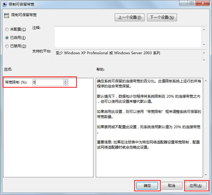 Win7系统怎么解除限制网速?Win7系统解除限制网速的方法