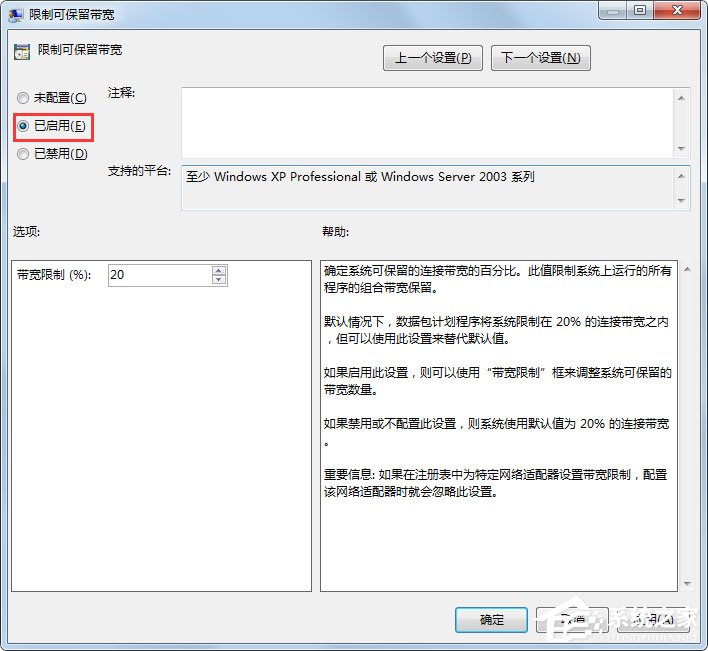 Win7系统怎么解除限制网速?Win7系统解除限制网速的方法
