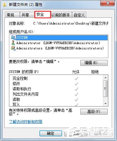 Win7系统文件无法删除访问被拒绝如何解决?