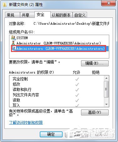 Win7系统文件无法删除访问被拒绝如何解决?