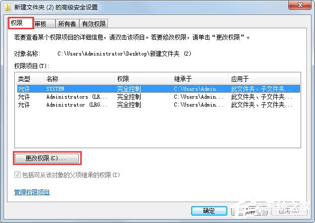 Win7系统文件无法删除访问被拒绝如何解决?