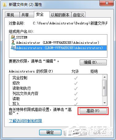 Win7系统文件无法删除访问被拒绝如何解决?
