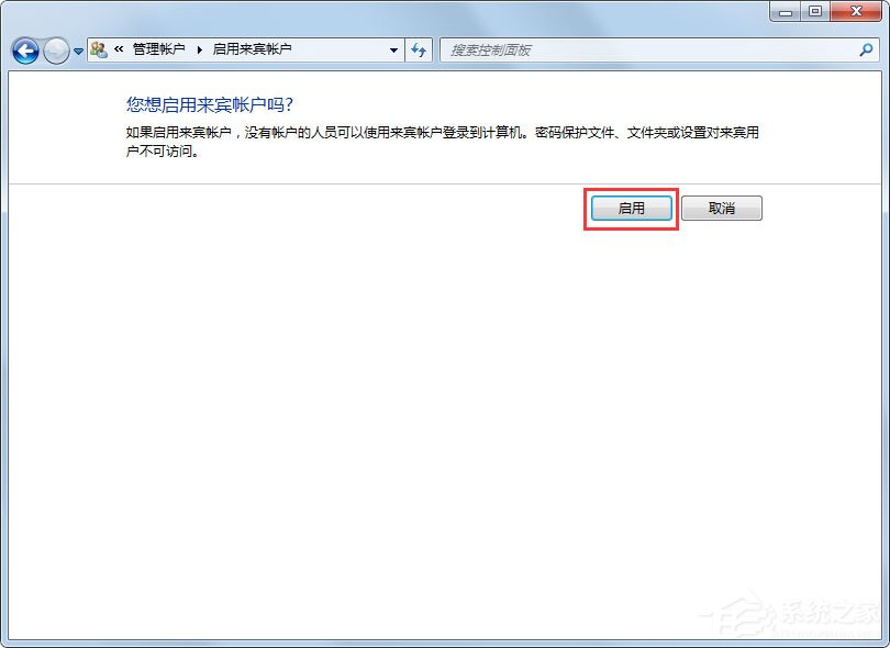 Win7系统Guest账户怎么开启？Win7系统开启Guest账户的方法