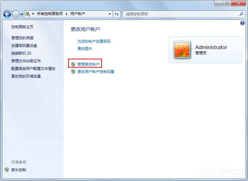 Win7系统Guest账户怎么开启？Win7系统开启Guest账户的方法