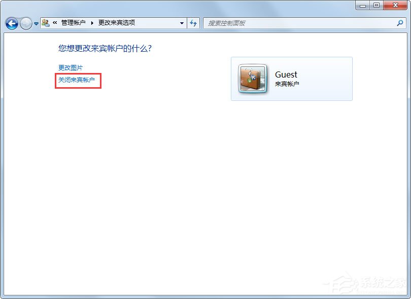 Win7如何禁用Guest账户？Win7禁用Guest账户的方法