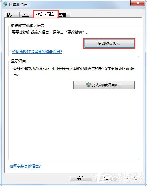 Win7输入法无法切换怎么办？Win7输入法无法切换的解决方法