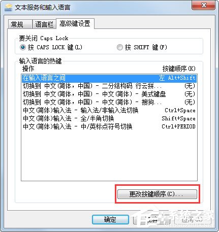 Win7输入法无法切换怎么办？Win7输入法无法切换的解决方法