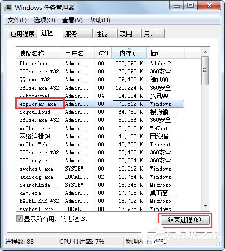 Win7电脑右下角声音图标不见了怎么办?