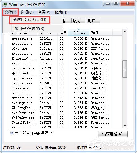 Win7电脑右下角声音图标不见了怎么办?