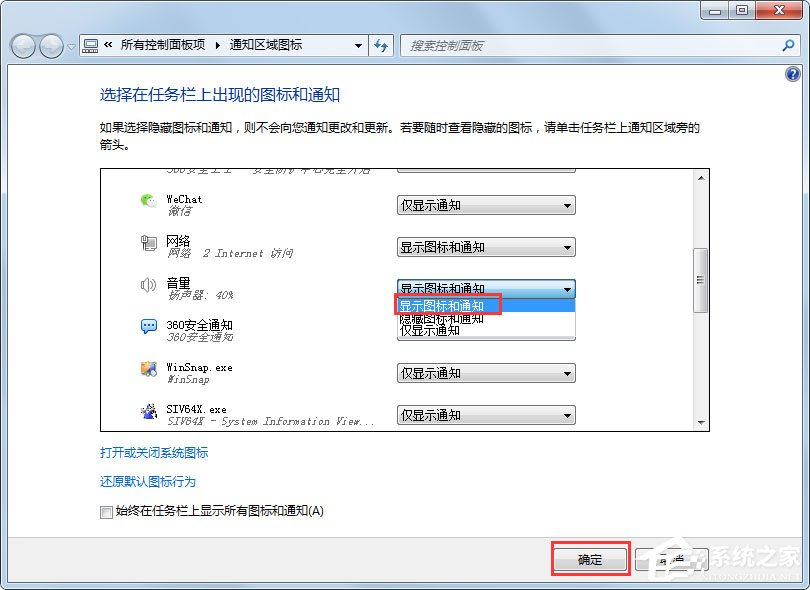 Win7电脑右下角声音图标不见了怎么办?