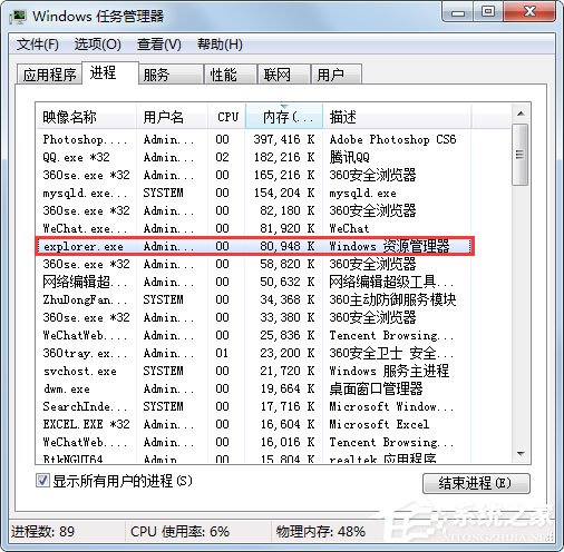 Win7怎么判断explorer.exe进程是不是explorer.exe病毒?