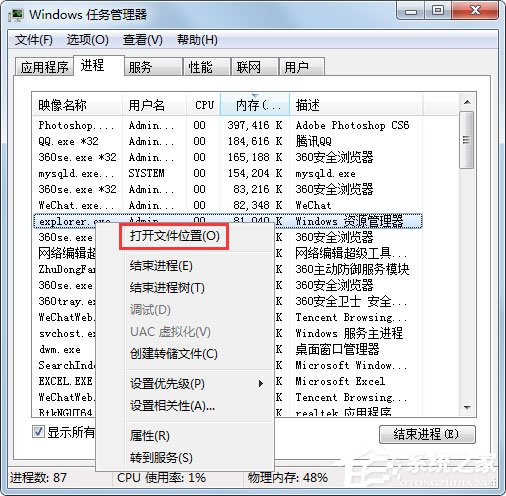 Win7怎么判断explorer.exe进程是不是explorer.exe病毒?