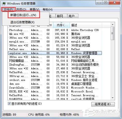 Win7怎么判断explorer.exe进程是不是explorer.exe病毒?