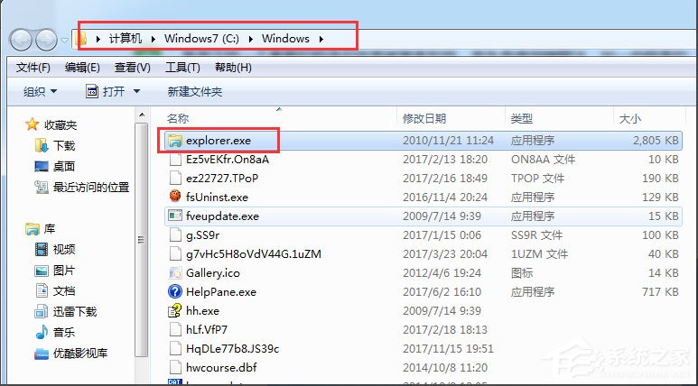 Win7怎么判断explorer.exe进程是不是explorer.exe病毒?