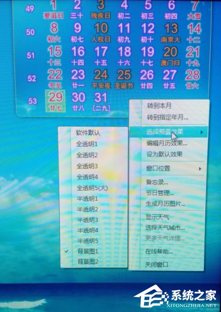Win7怎么安装桌面备忘录？Win7安装桌面备忘录的方法