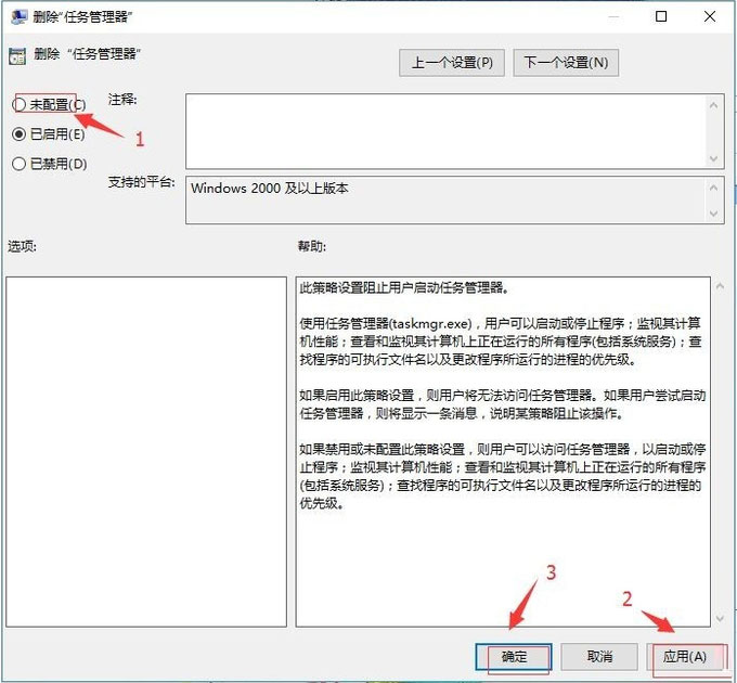Win10系统提示“任务管理器已被系统管理员停用”怎么解决？
