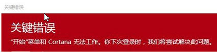Win10开始菜单不能用如何解决?Win10开始菜单不能用的解决方法