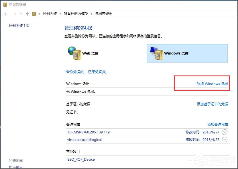 Win10提示“未授予用户在此计算机上的请求登录类型”怎么办?