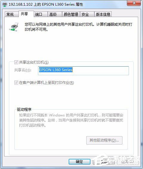 Win7系统怎样设置打印机共享？Win7系统设置打印机共享的方法