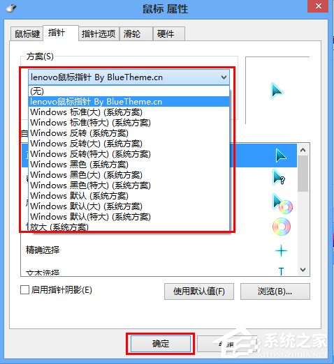 Win8.1电脑鼠标指针怎么换？