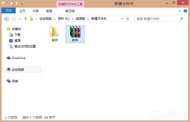 Win8系统QQ邮箱怎么发送文件夹？