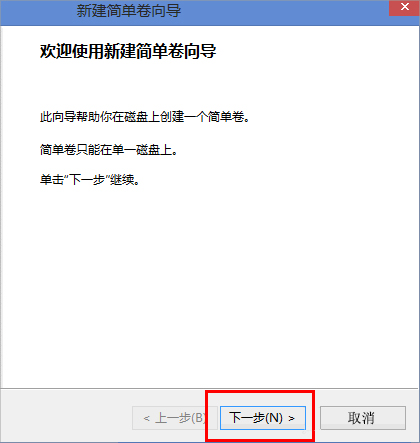 Win8笔记本分盘的详细步骤