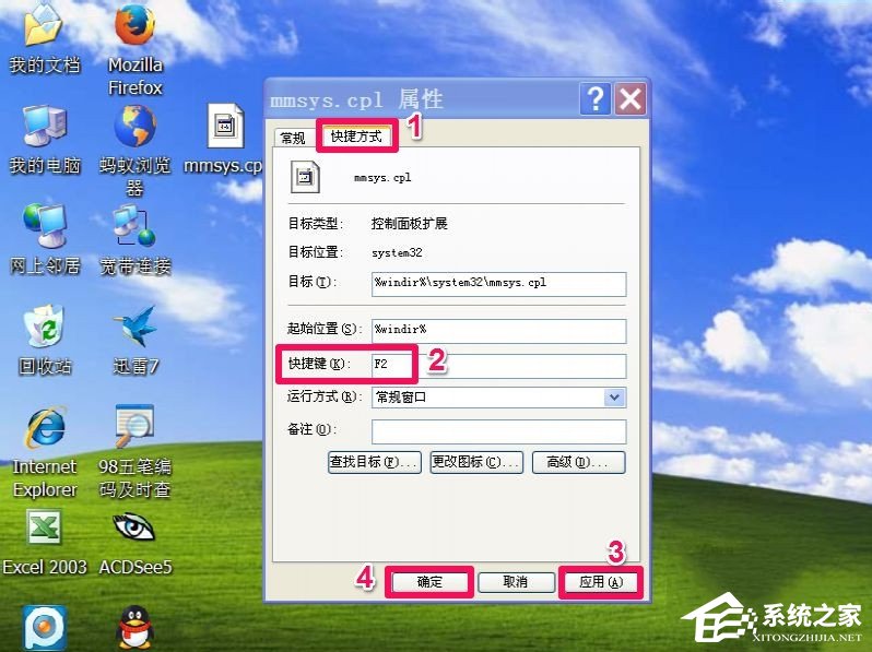 WinXP电脑静音快捷键怎么设置？