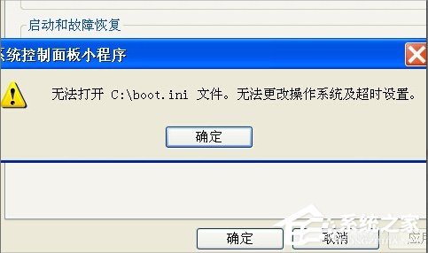 XP系统提示文件boot.ini非法怎么办？